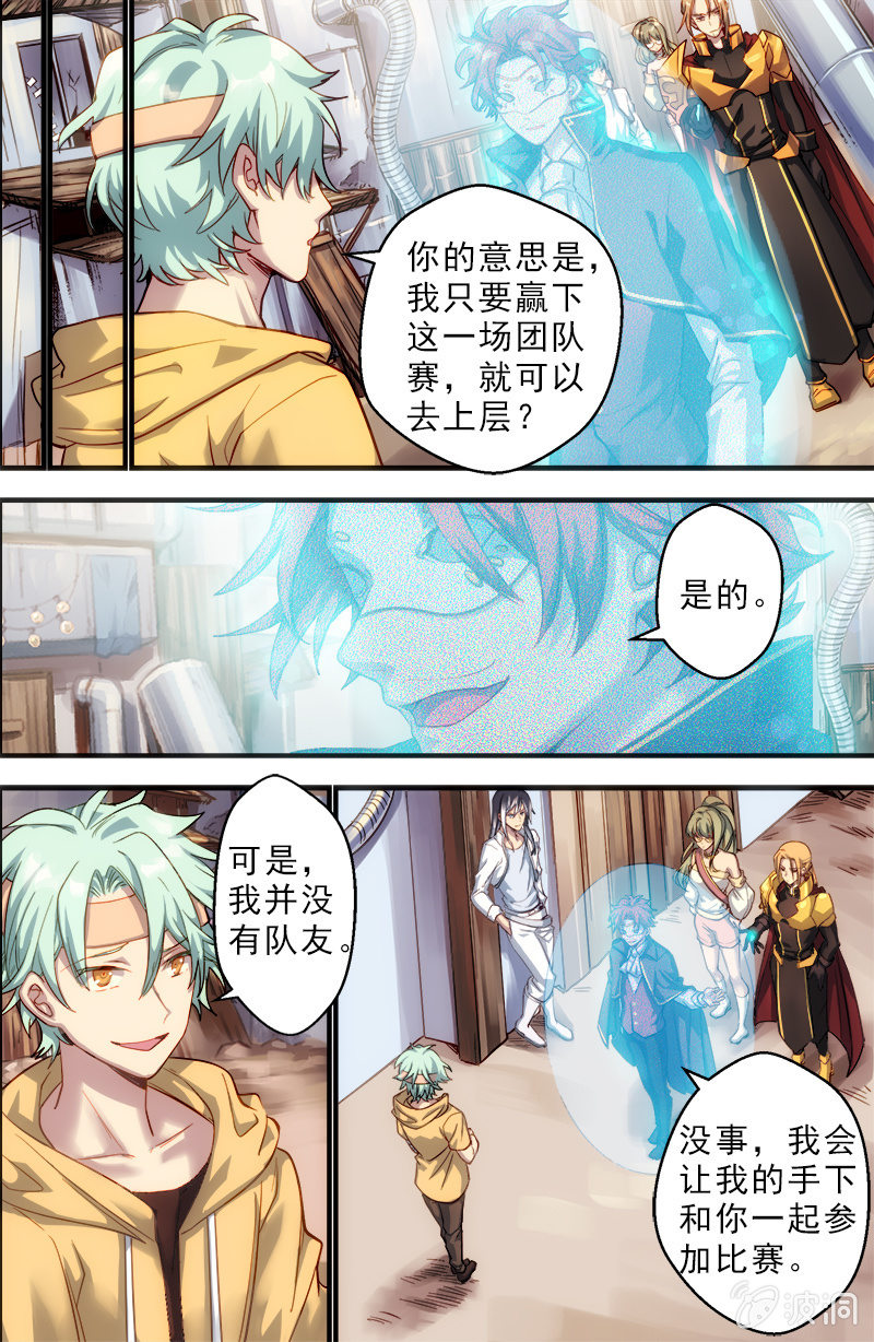 🍟末日逆袭 第54话 垫脚石 第6页