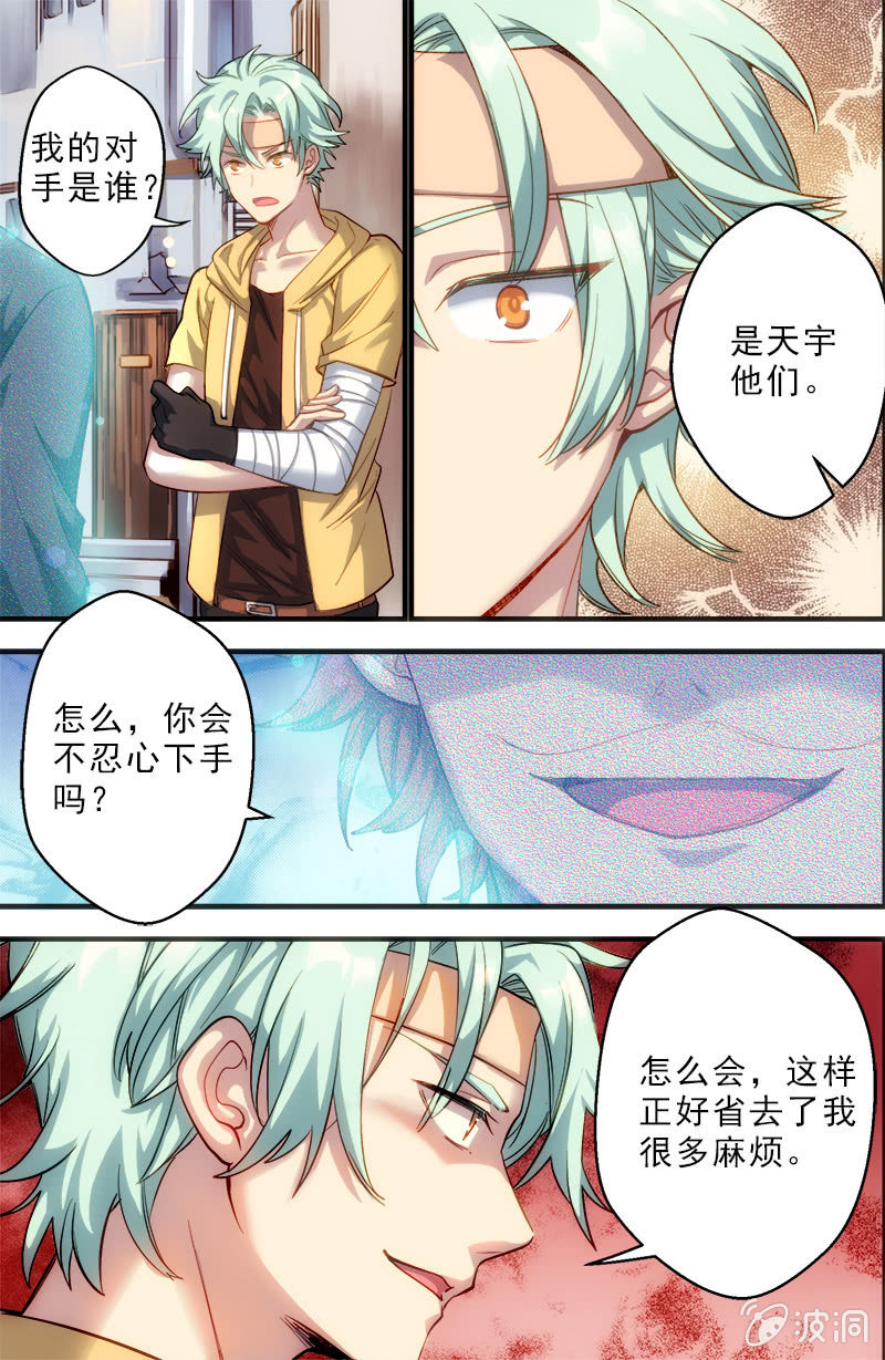 🍟末日逆袭 第54话 垫脚石 第7页