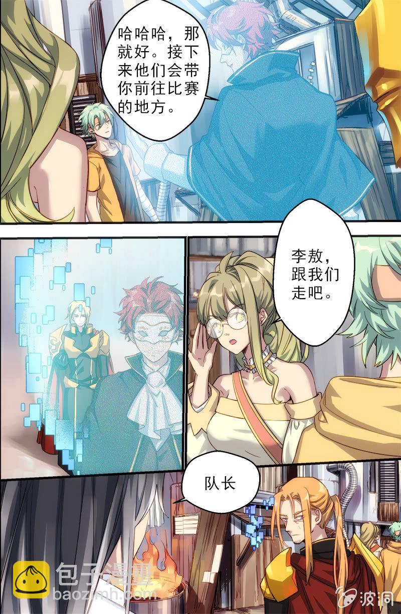 🍟末日逆袭 第54话 垫脚石 第8页