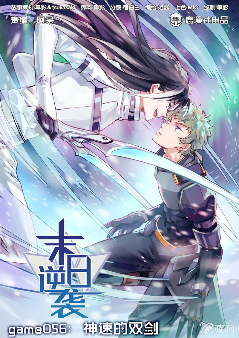 🍟末日逆袭 第56话 神速的双剑 第1页