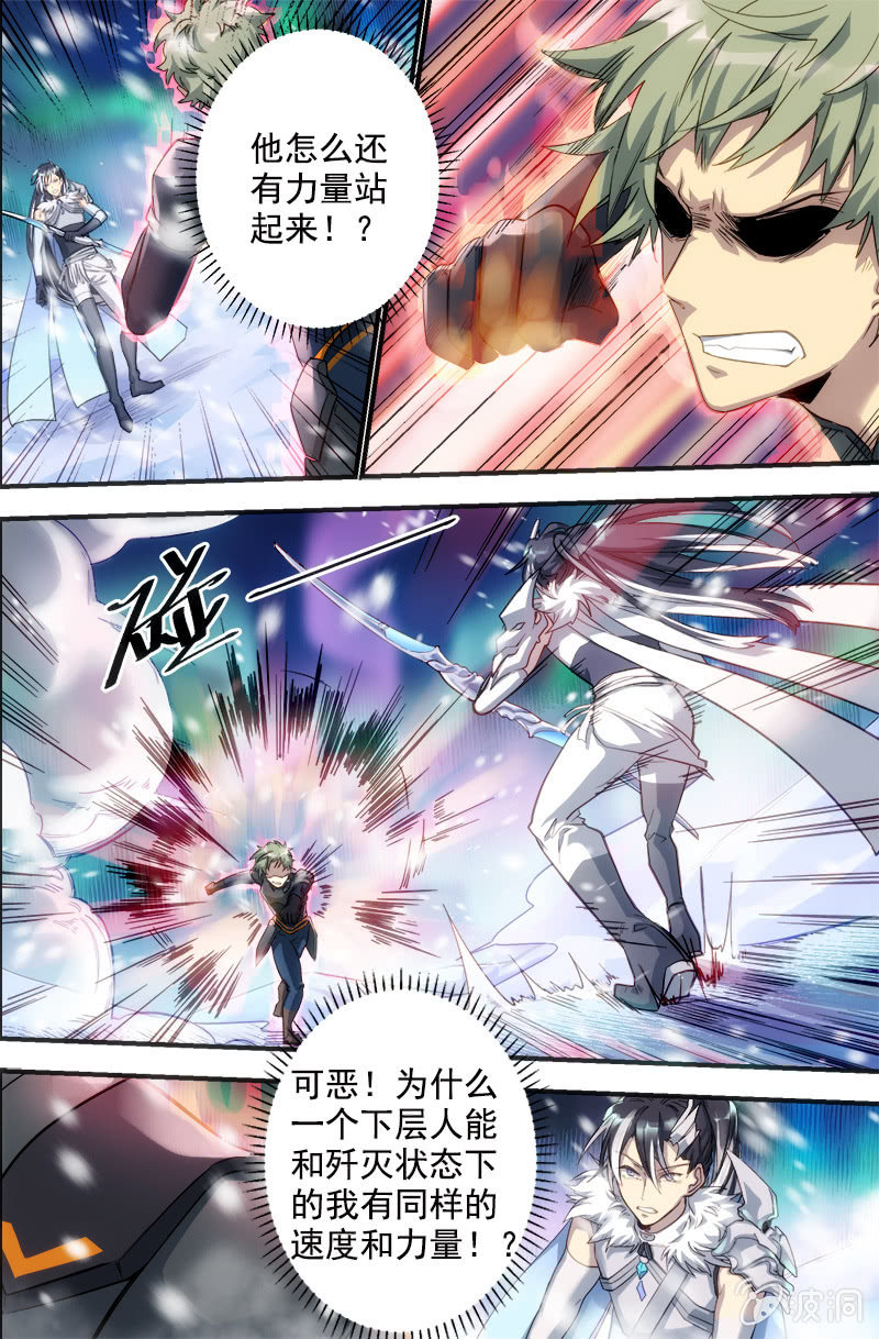 🍟末日逆袭 第58话 最强的男人 第5页
