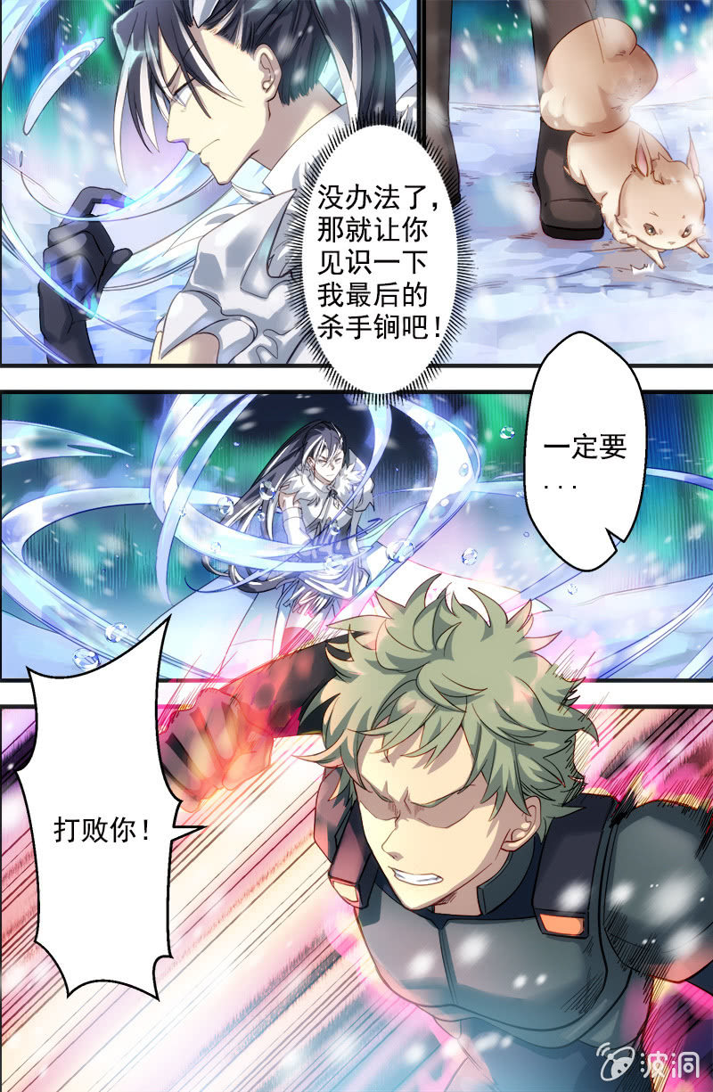 🍟末日逆袭 第58话 最强的男人 第6页