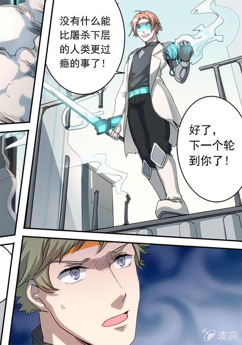 🍟末日逆袭 第7话 世界暗的中心 第20页