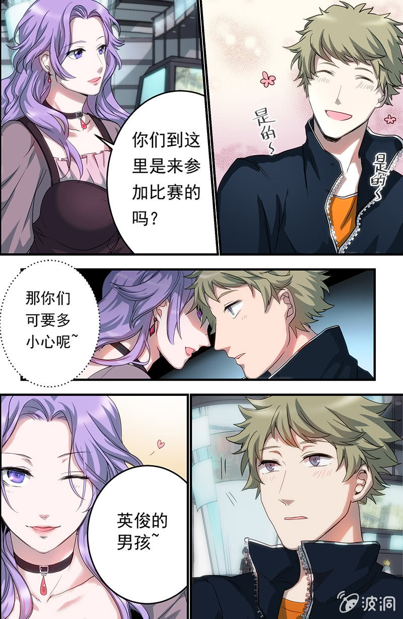 🍟末日逆袭 第7话 世界暗的中心 第4页
