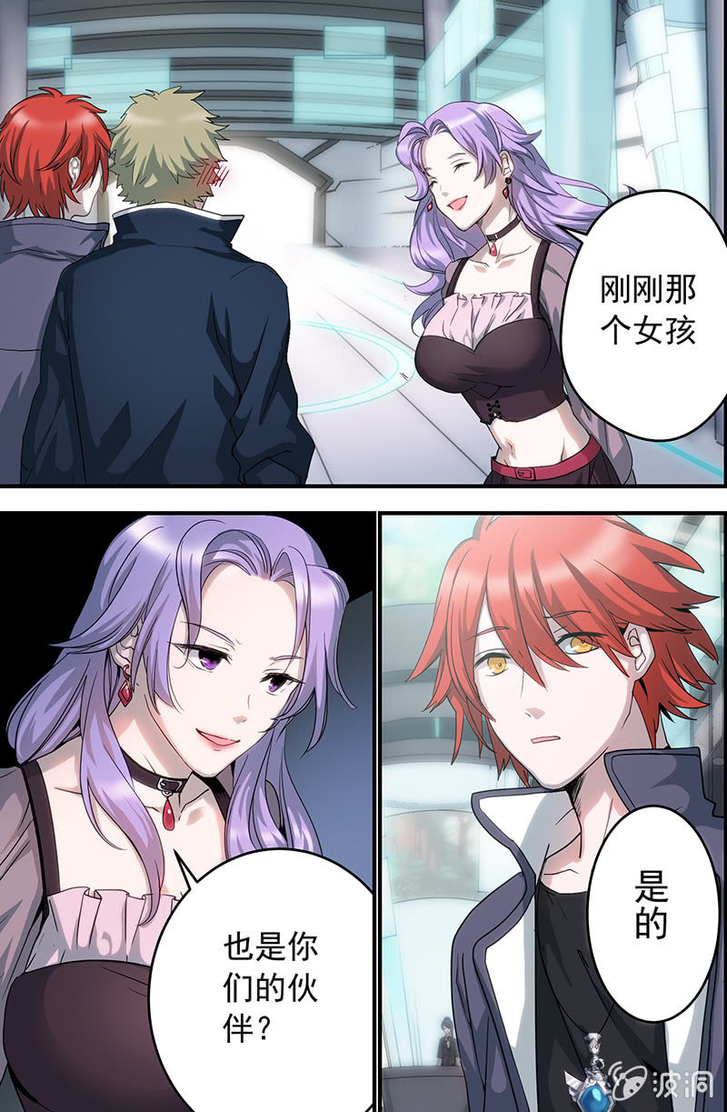 🍟末日逆袭 第7话 世界暗的中心 第5页