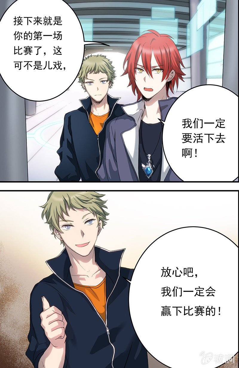 🍟末日逆袭 第7话 世界暗的中心 第7页