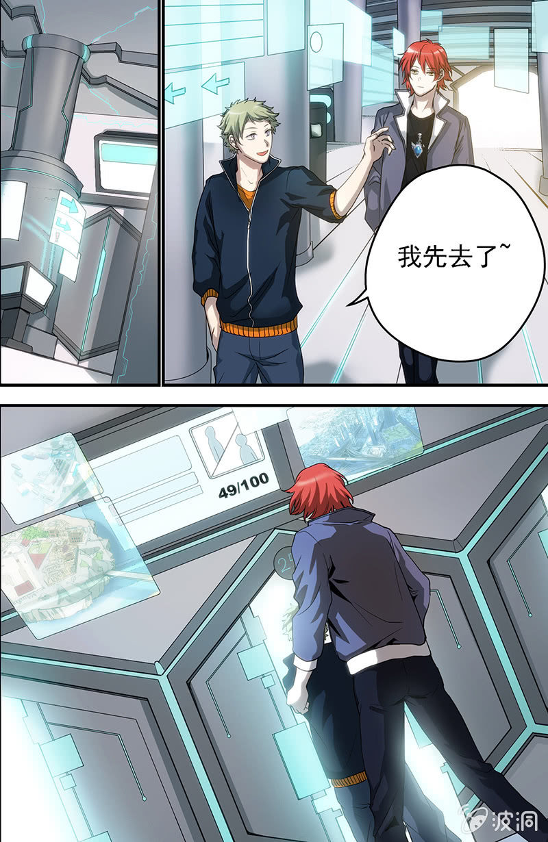 🍟末日逆袭 第7话 世界暗的中心 第8页