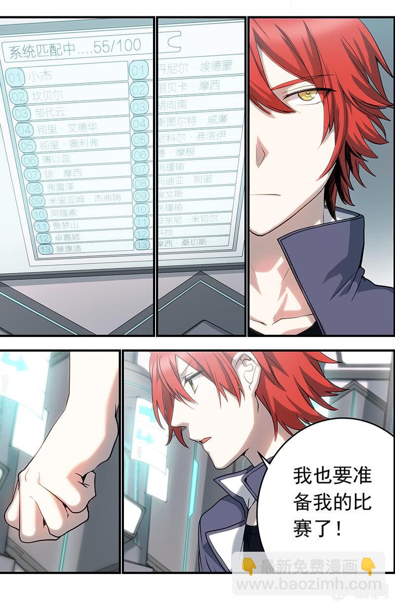 🍟末日逆袭 第7话 世界暗的中心 第9页