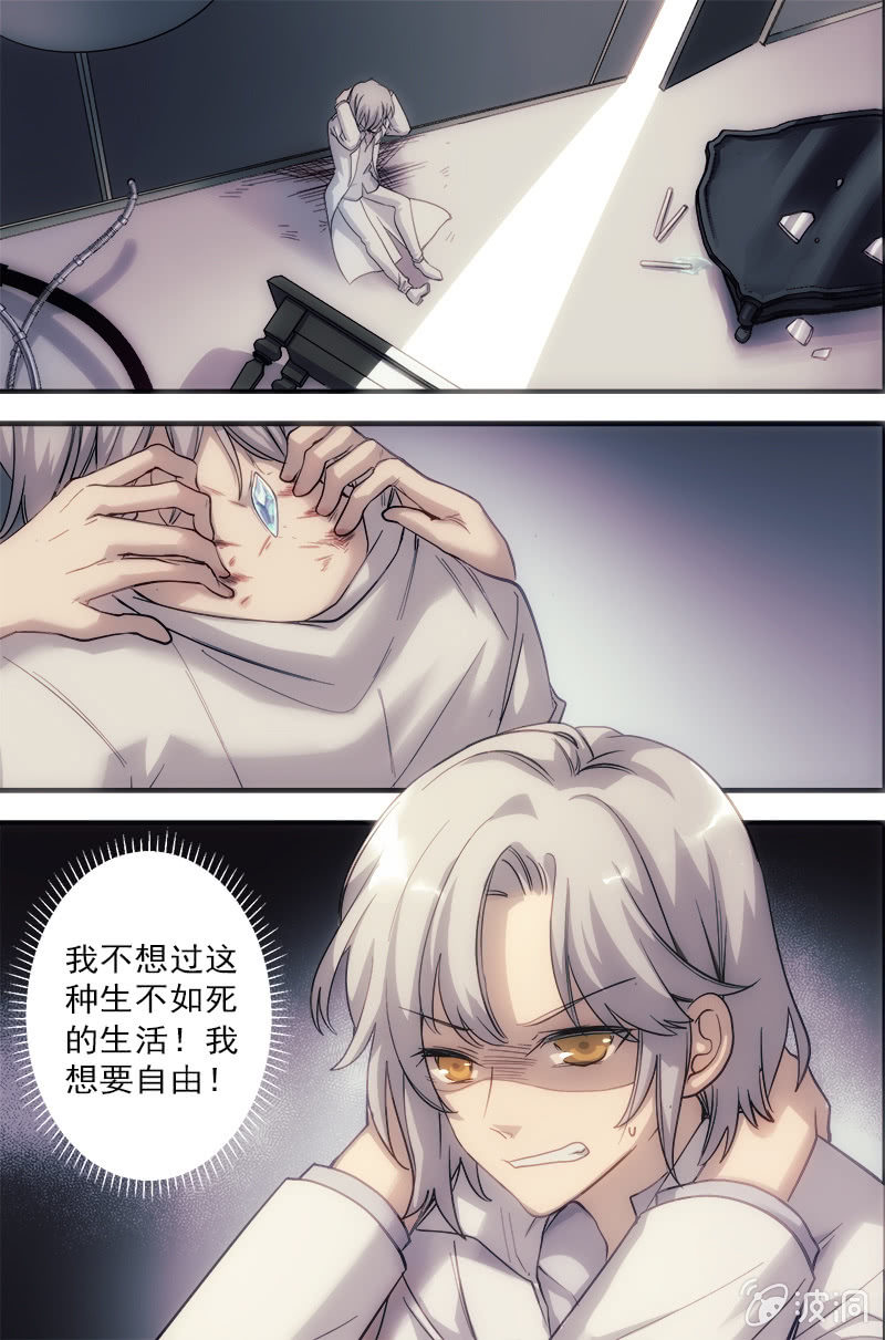 🍟末日逆袭 第64话 罗安 第6页