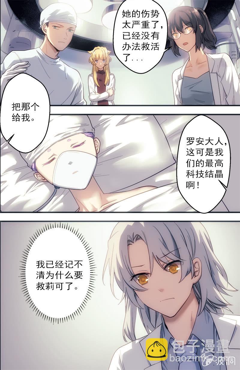 🍟末日逆袭 第64话 罗安 第9页