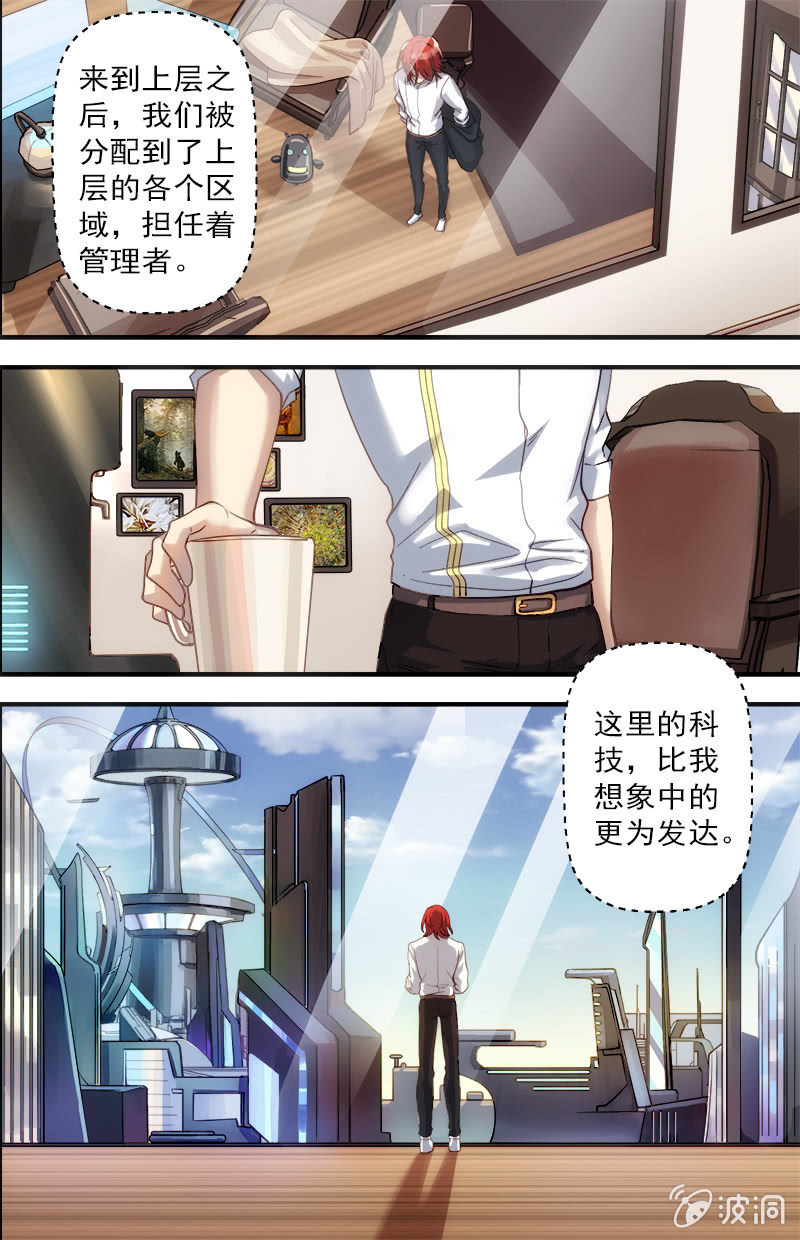 🍟末日逆袭 第66话 上层 第5页