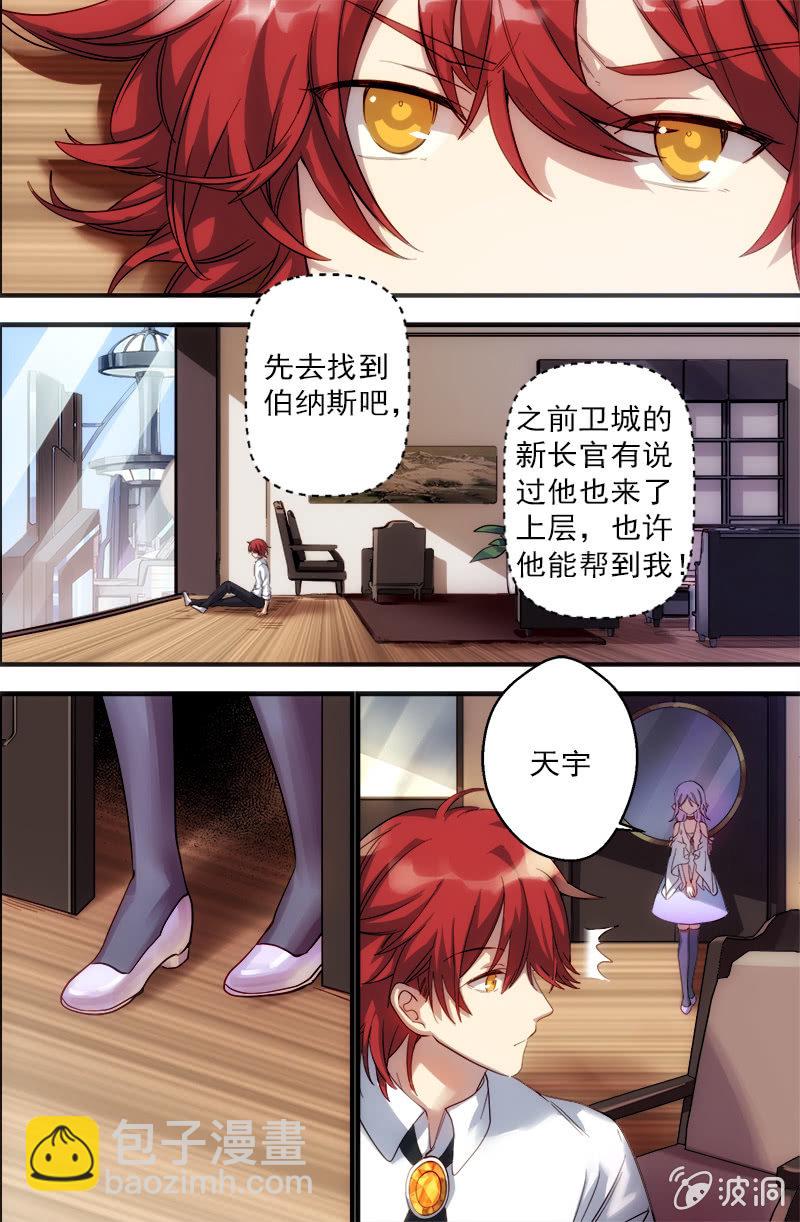 🍟末日逆袭 第66话 上层 第9页