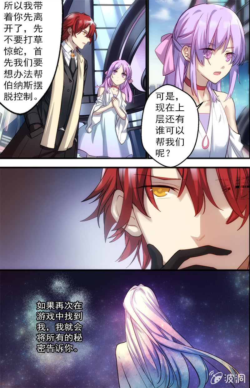 🍟末日逆袭 第68话 线索 第3页