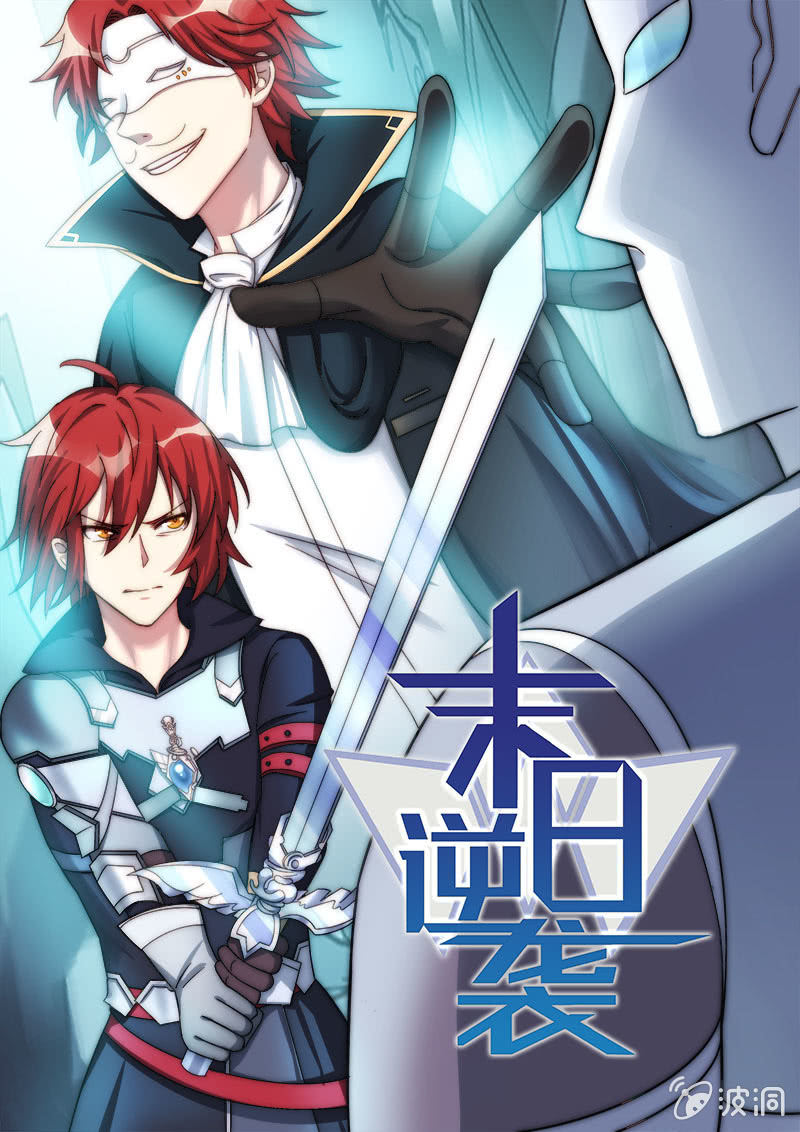 🍟末日逆袭 第74话 游戏结束？！ 第1页