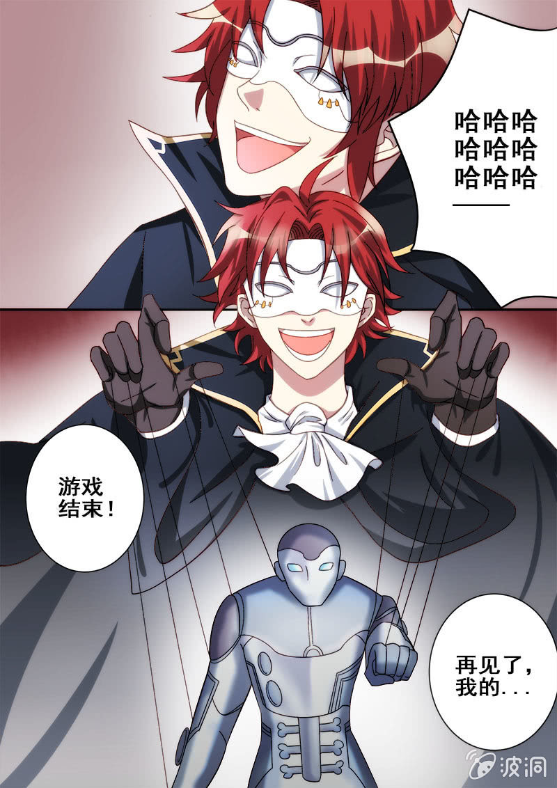 🍟末日逆袭 第74话 游戏结束？！ 第13页