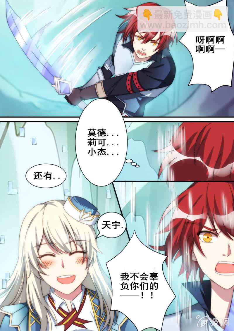 🍟末日逆袭 第74话 游戏结束？！ 第2页