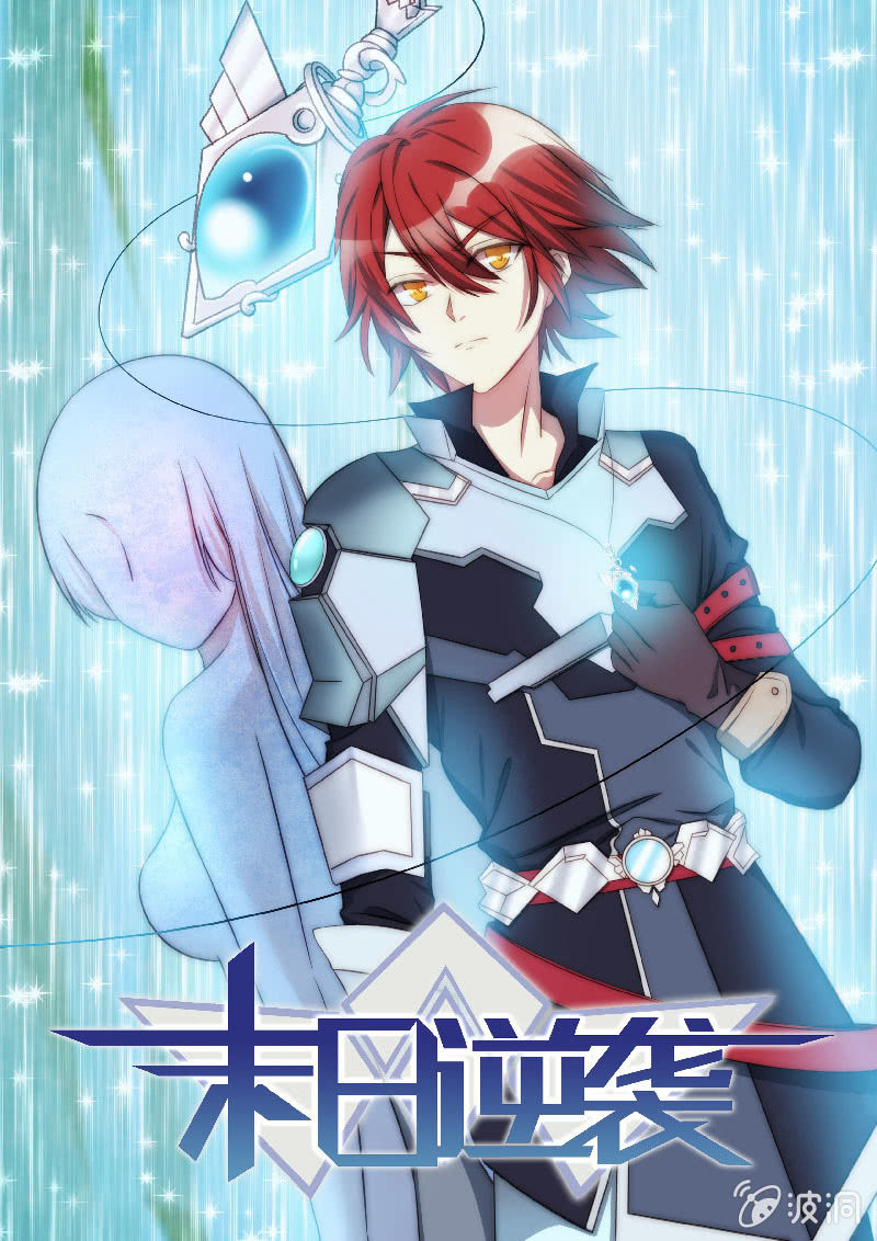 🍟末日逆袭 第76话 普绪克 第1页