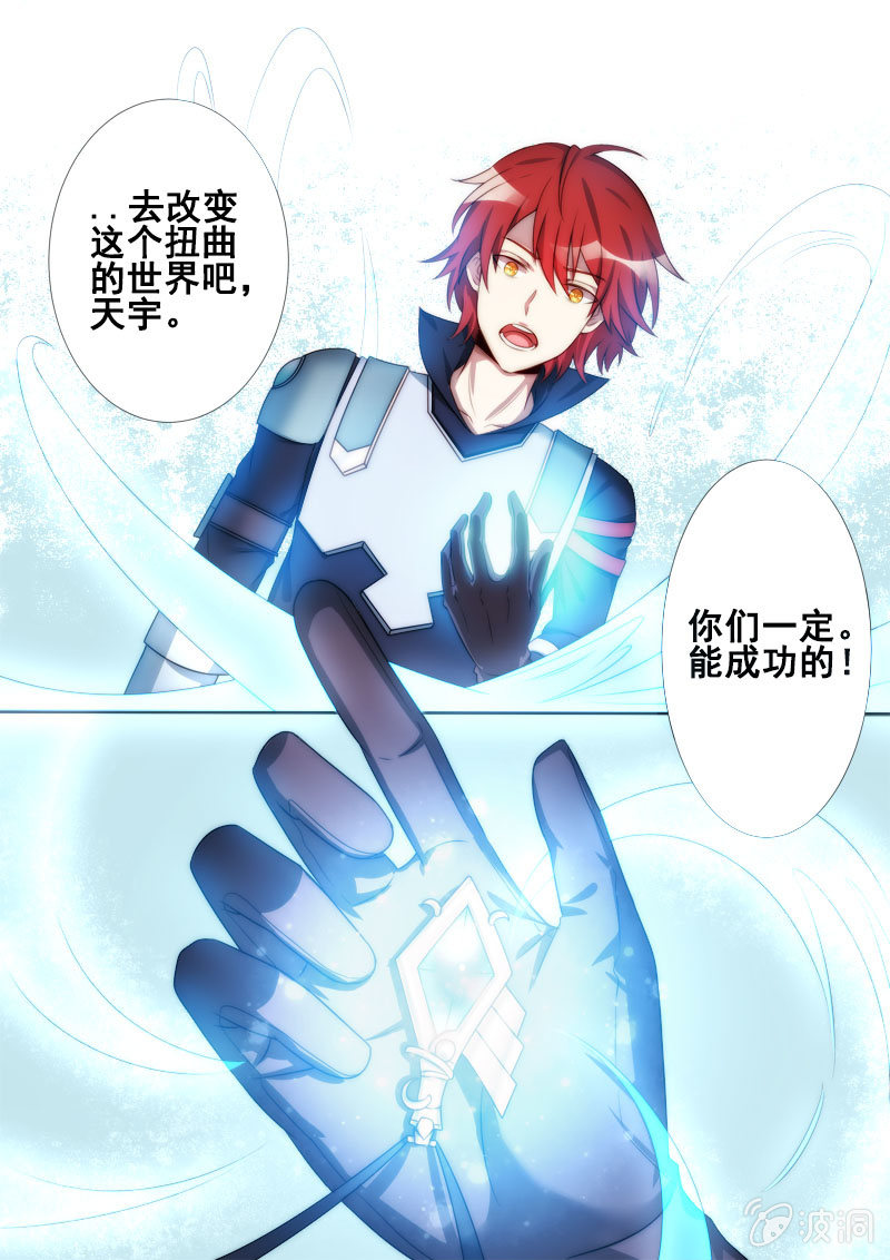 🍟末日逆袭 第76话 普绪克 第10页