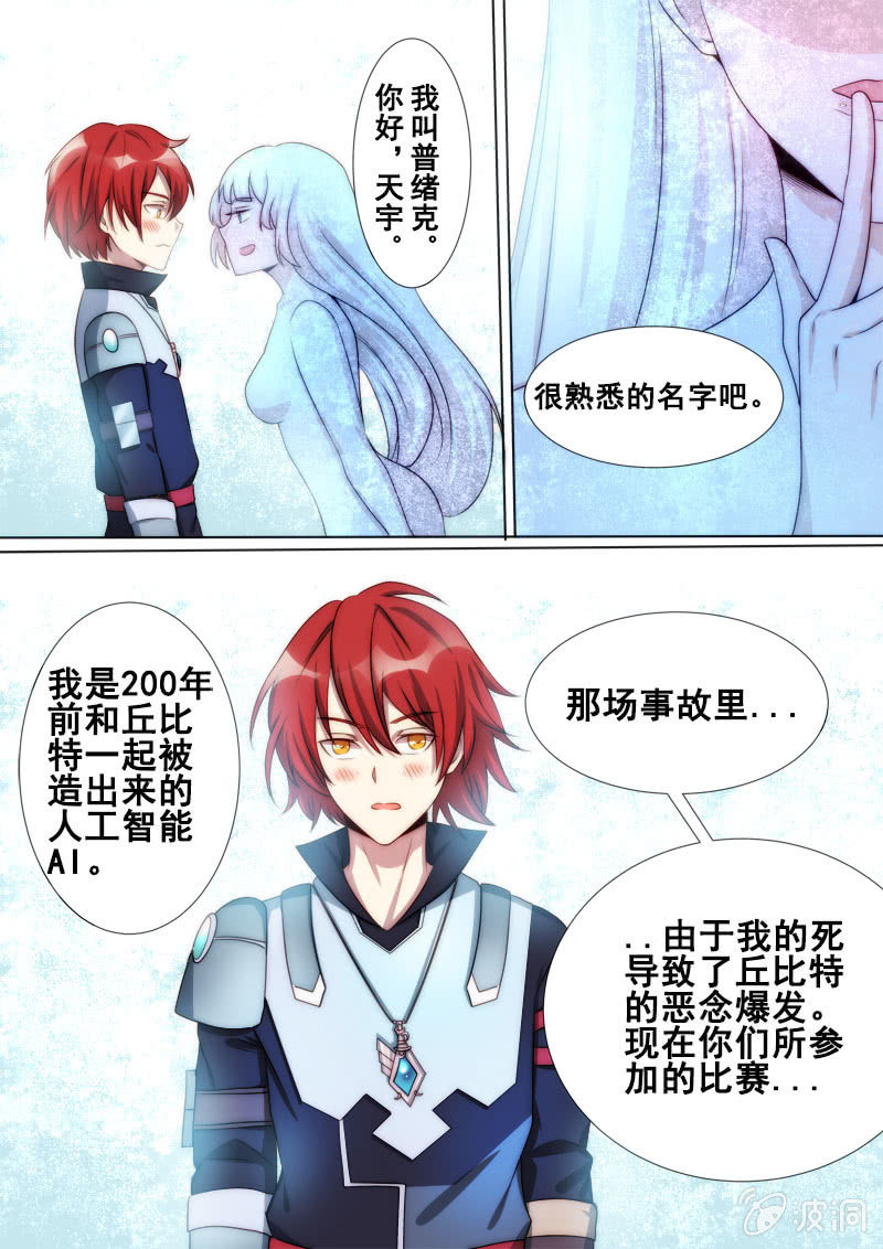 🍟末日逆袭 第76话 普绪克 第4页