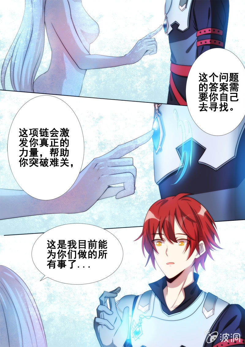 🍟末日逆袭 第76话 普绪克 第7页