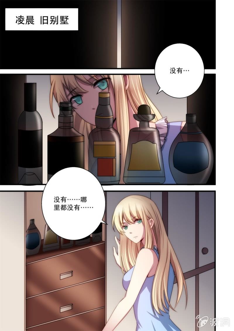 🍟末日逆袭 第84话 天海牢狱（上） 第10页