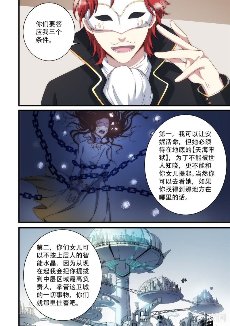 🍟末日逆袭 第84话 天海牢狱（上） 第2页