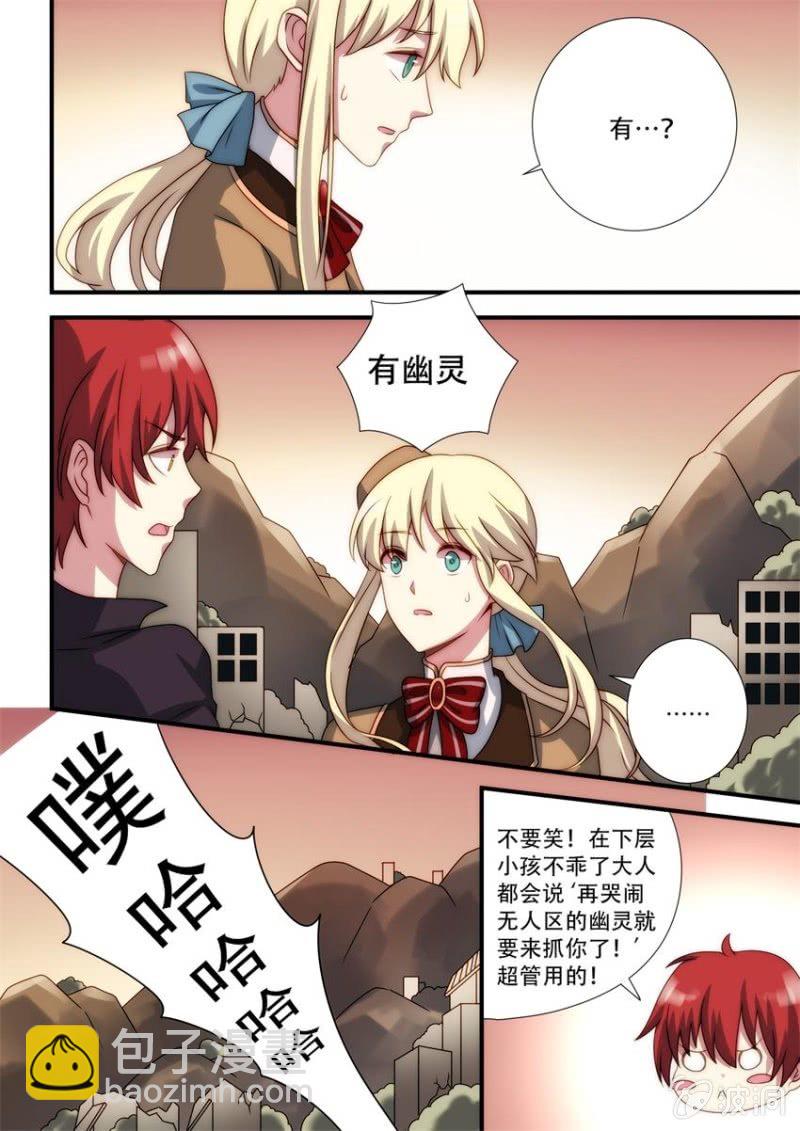 🍟末日逆袭 第88话 无人区（上） 第9页