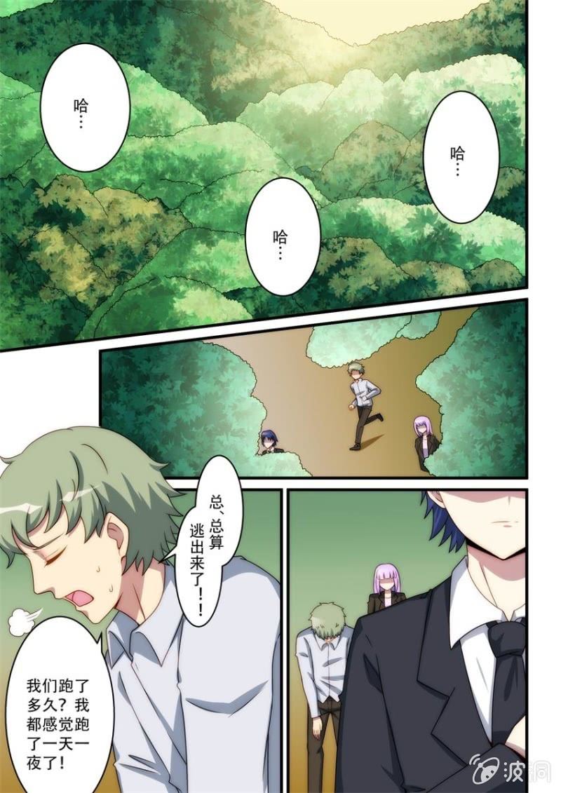 🍟末日逆袭 第92话 黑夜所至之处（上） 第2页