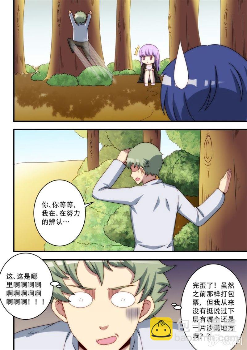 🍟末日逆袭 第92话 黑夜所至之处（上） 第5页