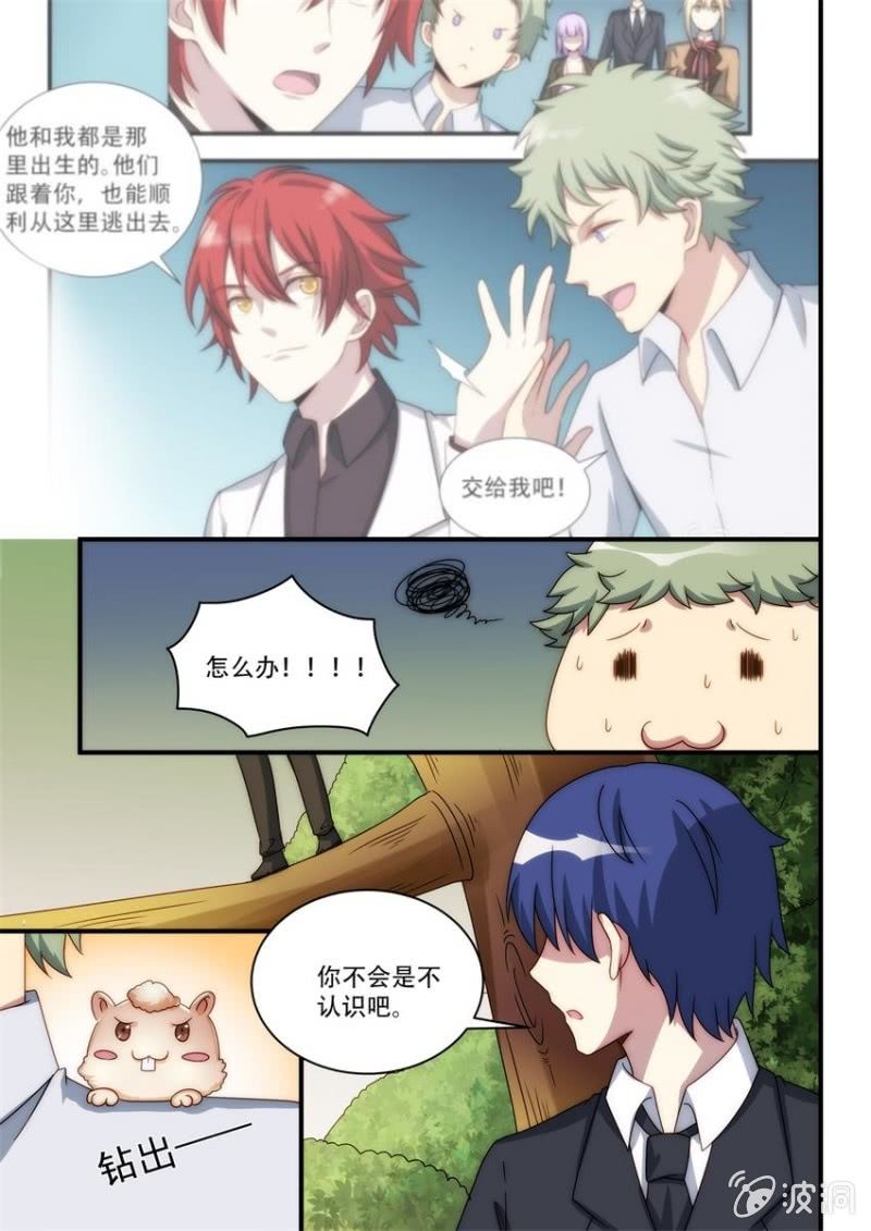 🍟末日逆袭 第92话 黑夜所至之处（上） 第6页
