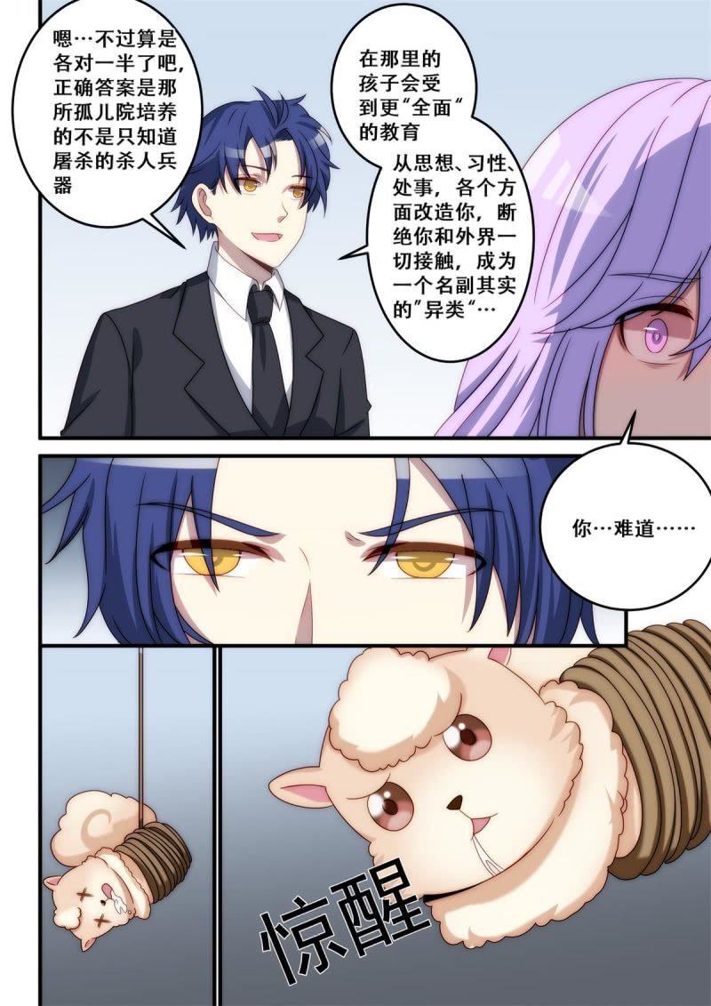 🍟末日逆袭 第94话 黑夜所至之处（下） 第3页