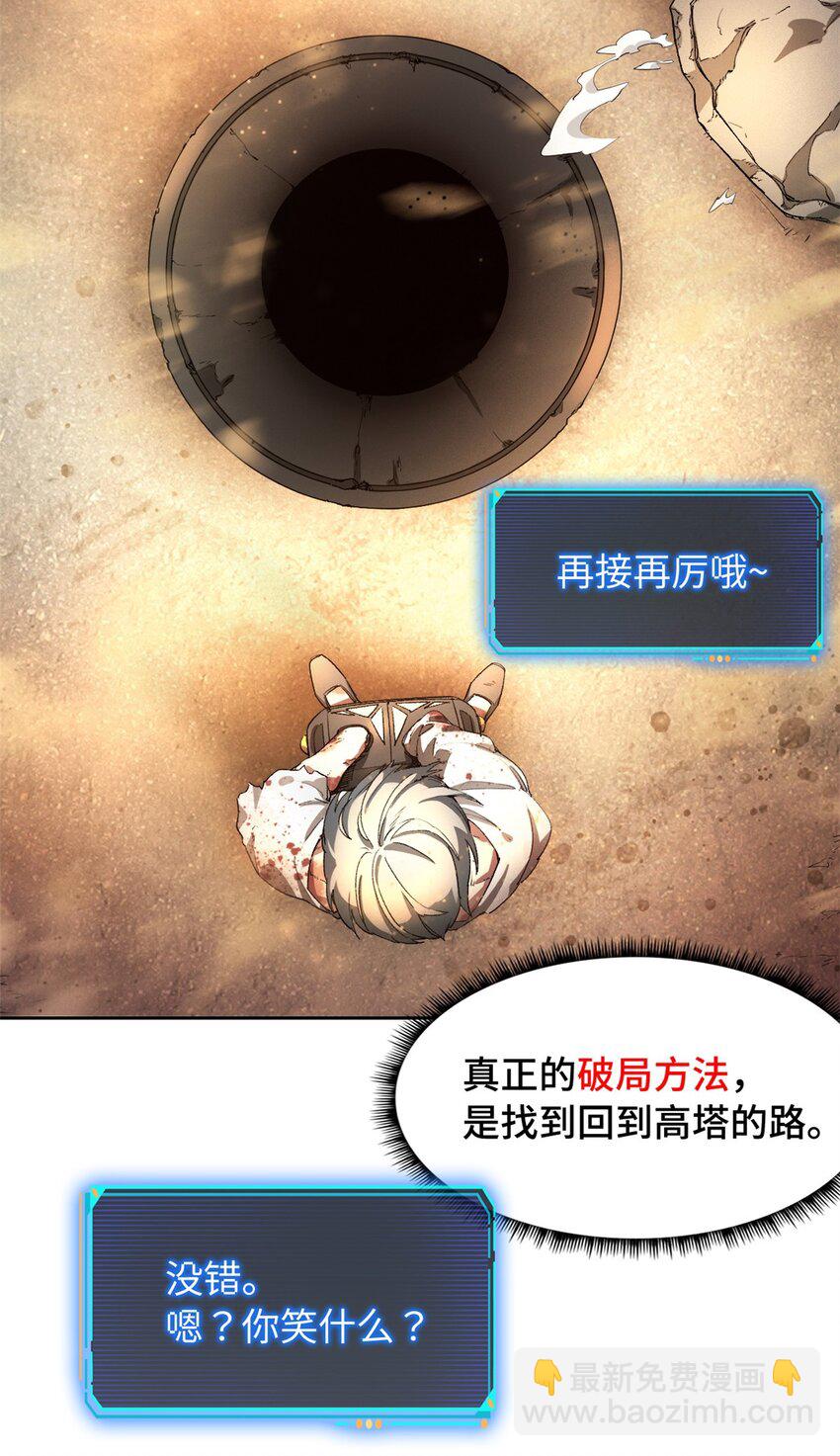 🍟末日拼图游戏 第一片 末日，拼图 第42页