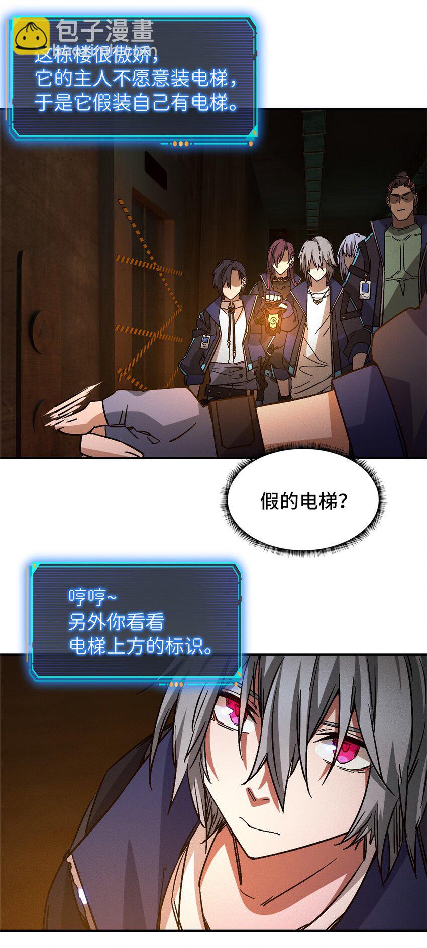 🍟末日拼图游戏 第十一片 医院？监狱！ 第16页