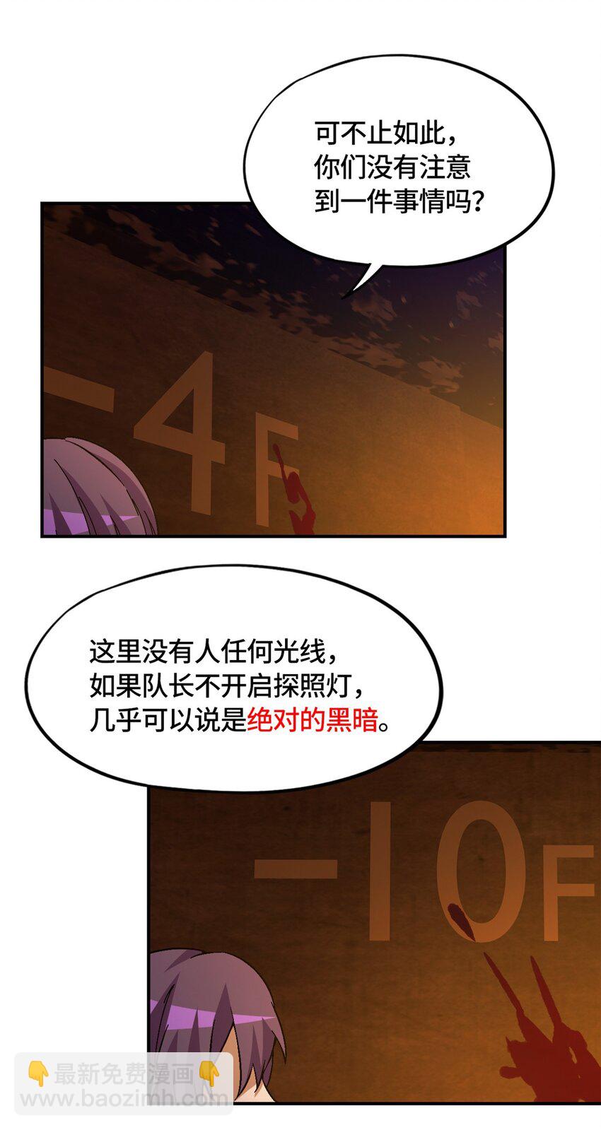 🍟末日拼图游戏 第十一片 医院？监狱！ 第25页