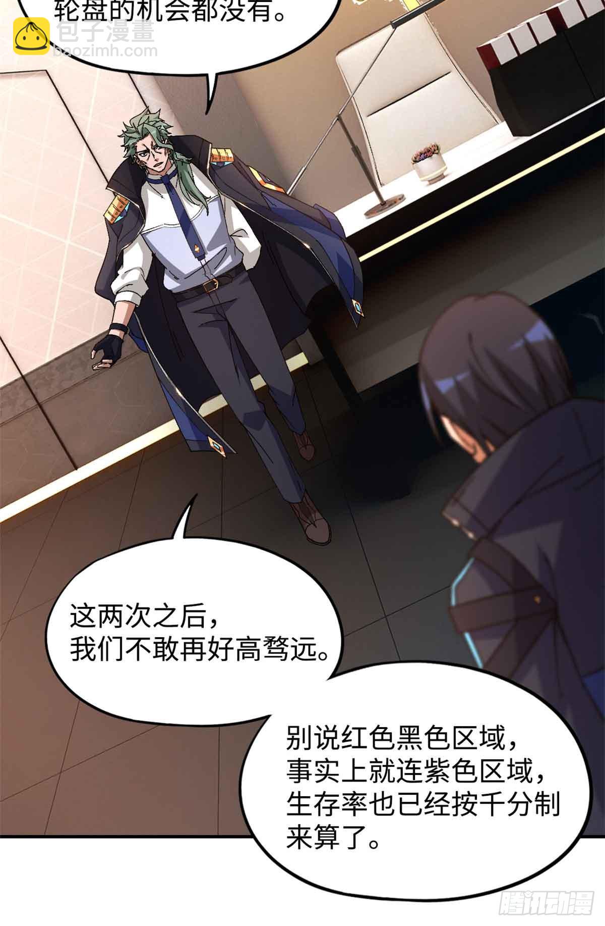 🍟末日拼图游戏 第九十九片 宴会开始 第13页