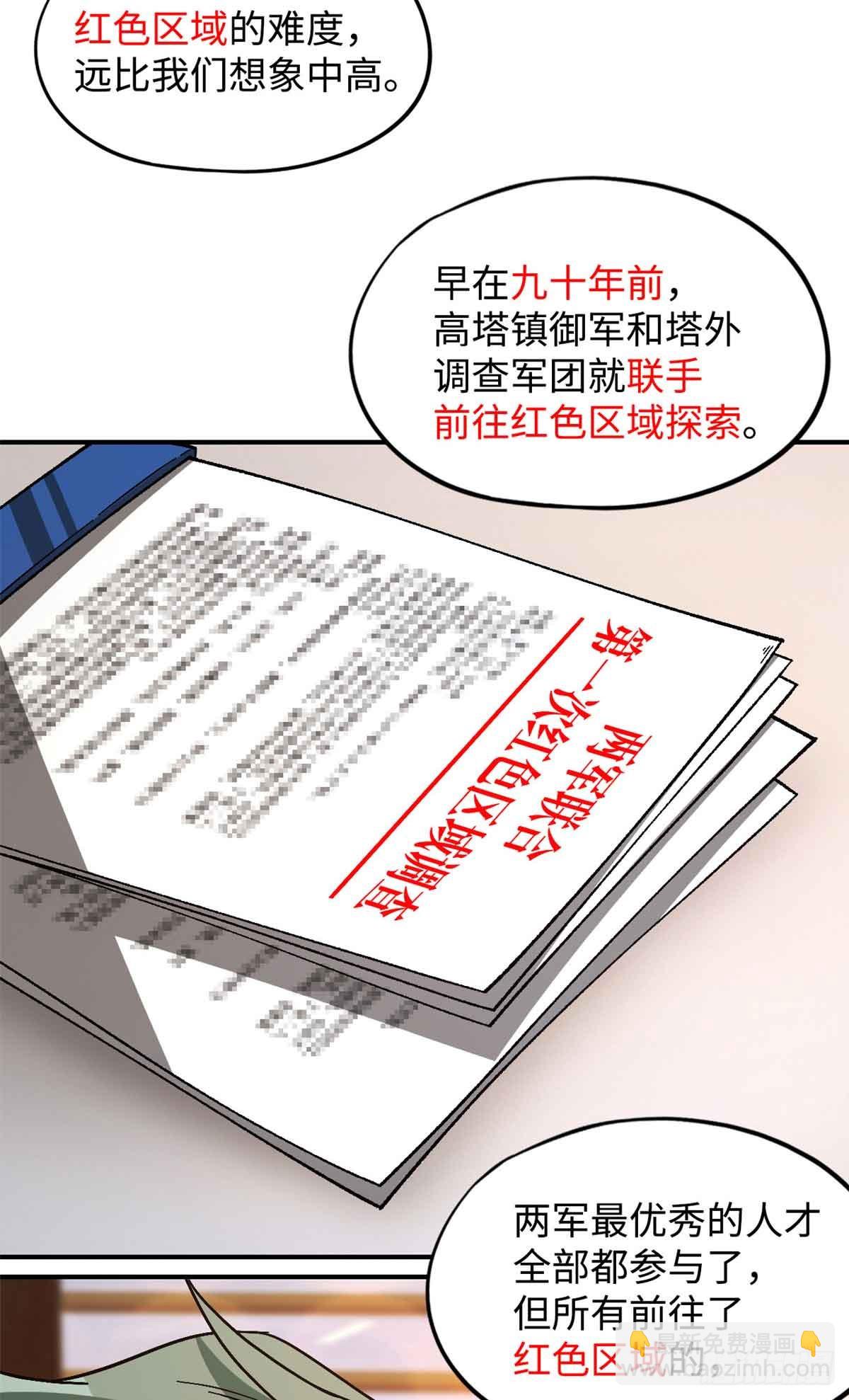 🍟末日拼图游戏 第九十九片 宴会开始 第9页