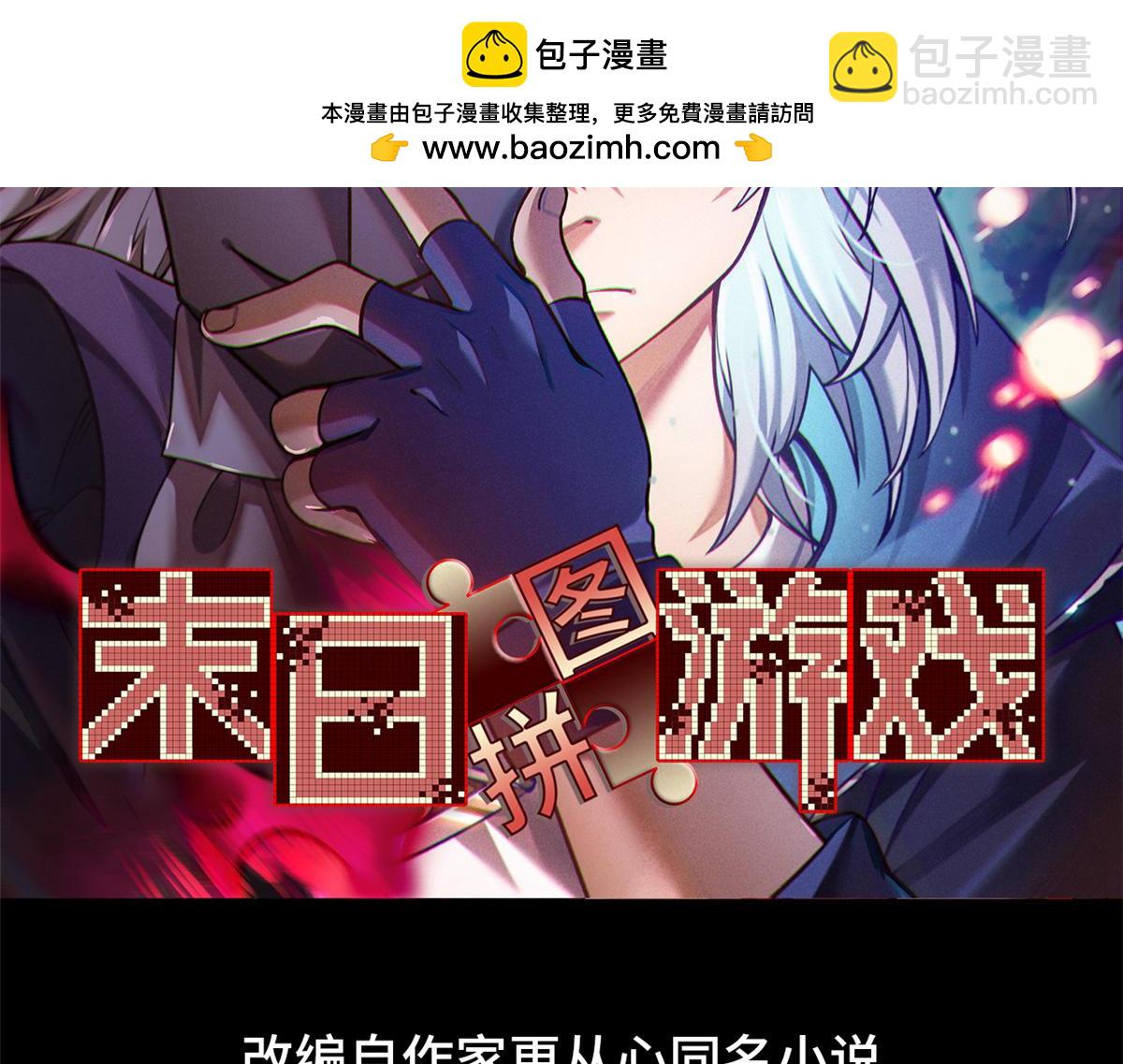 🍟末日拼图游戏 第一百片 图穷匕见 下 第2页