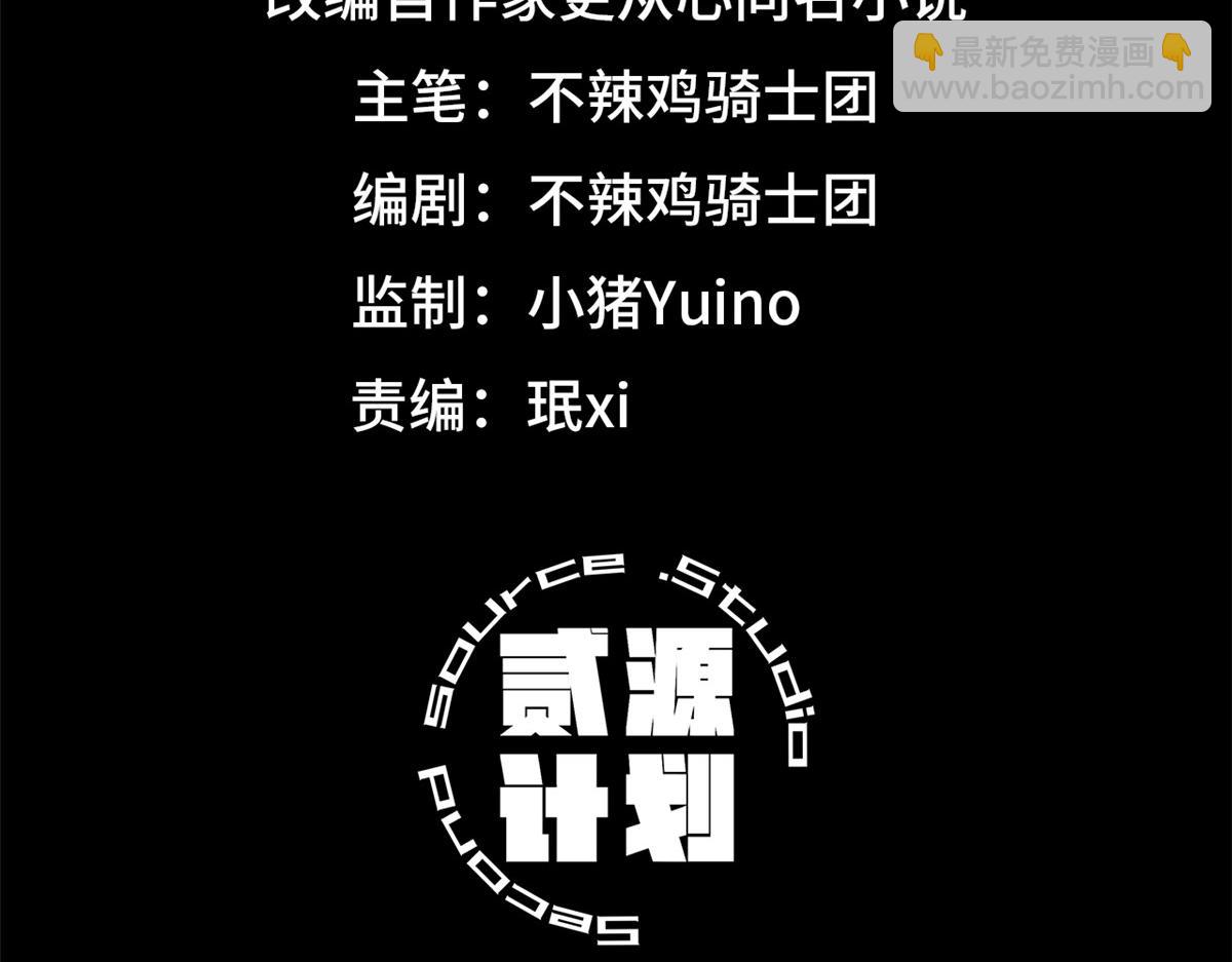 🍟末日拼图游戏 第一百片 图穷匕见 下 第3页