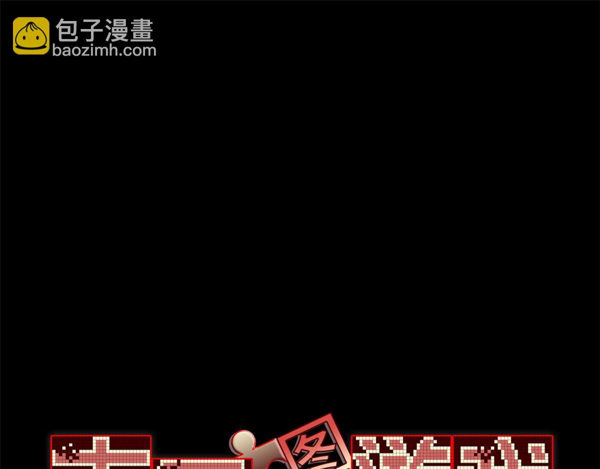 🍟末日拼图游戏 第一百片 图穷匕见 下 第5页