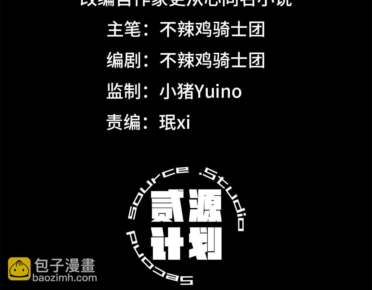 🍟末日拼图游戏 第一百零二片 尾声 第3页