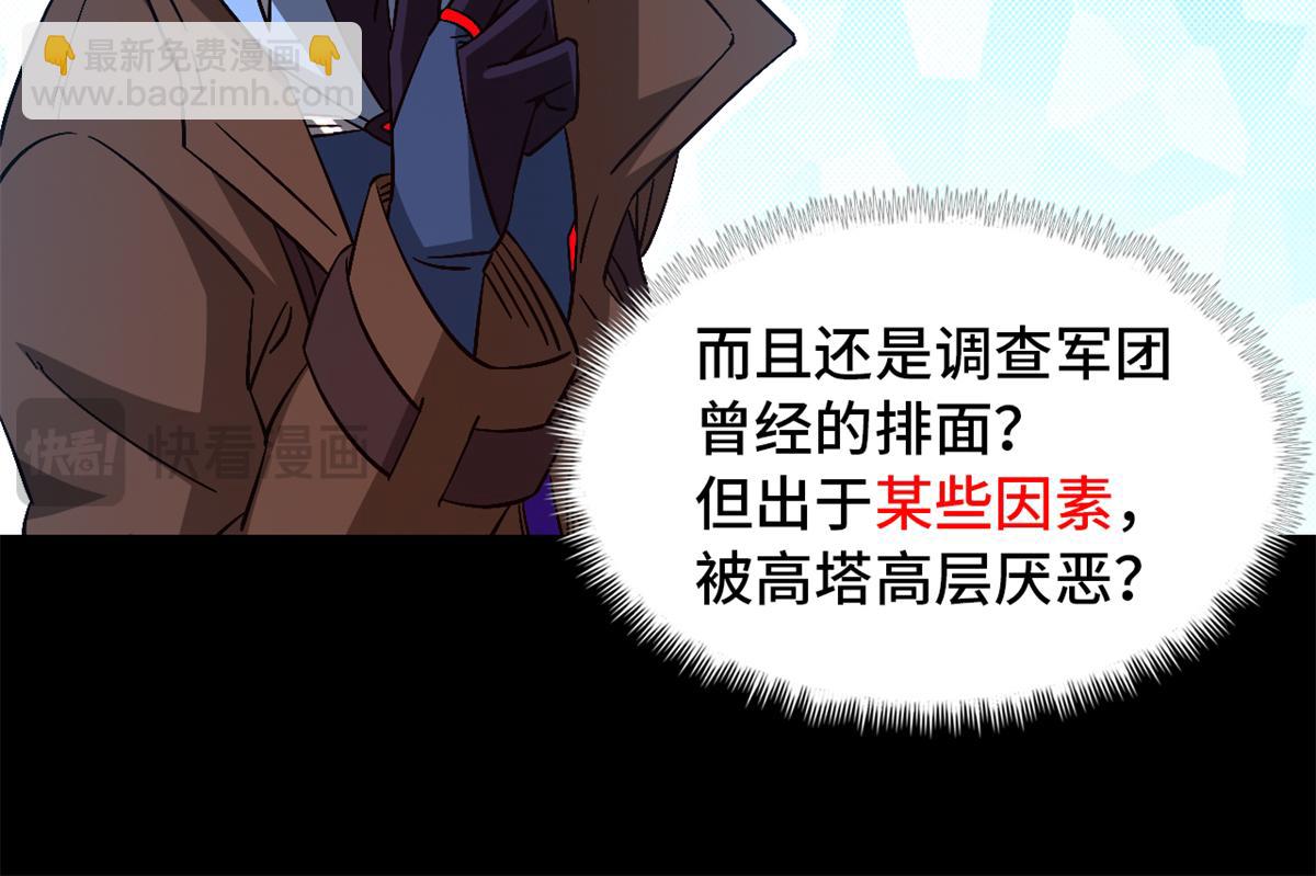 🍟末日拼图游戏 第一百零二片 尾声 第42页