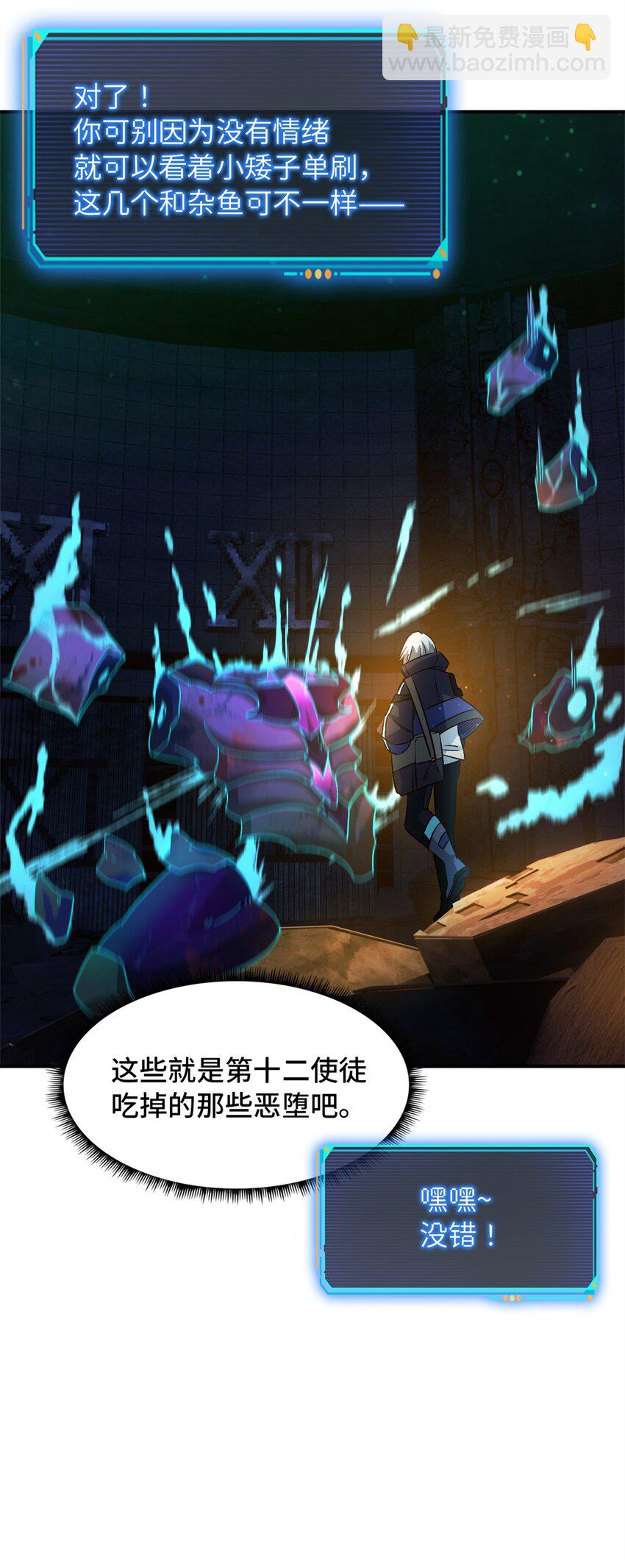 🍟末日拼图游戏 第十三片 武与智 第18页