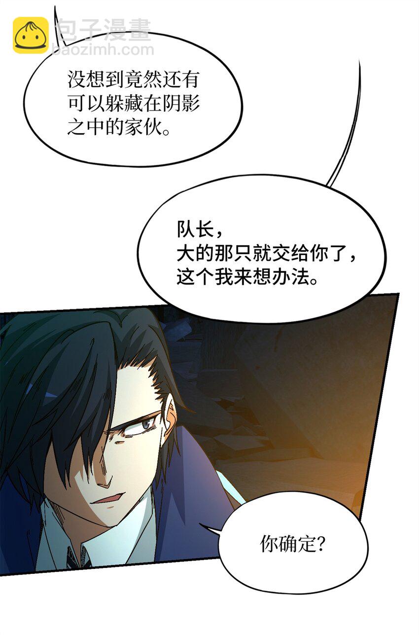 🍟末日拼图游戏 第十三片 武与智 第34页