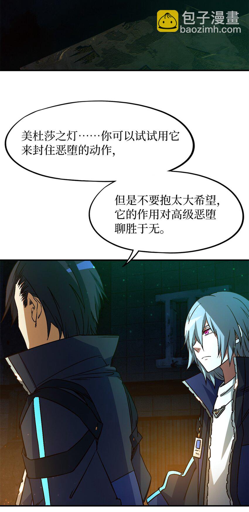 🍟末日拼图游戏 第十三片 武与智 第5页