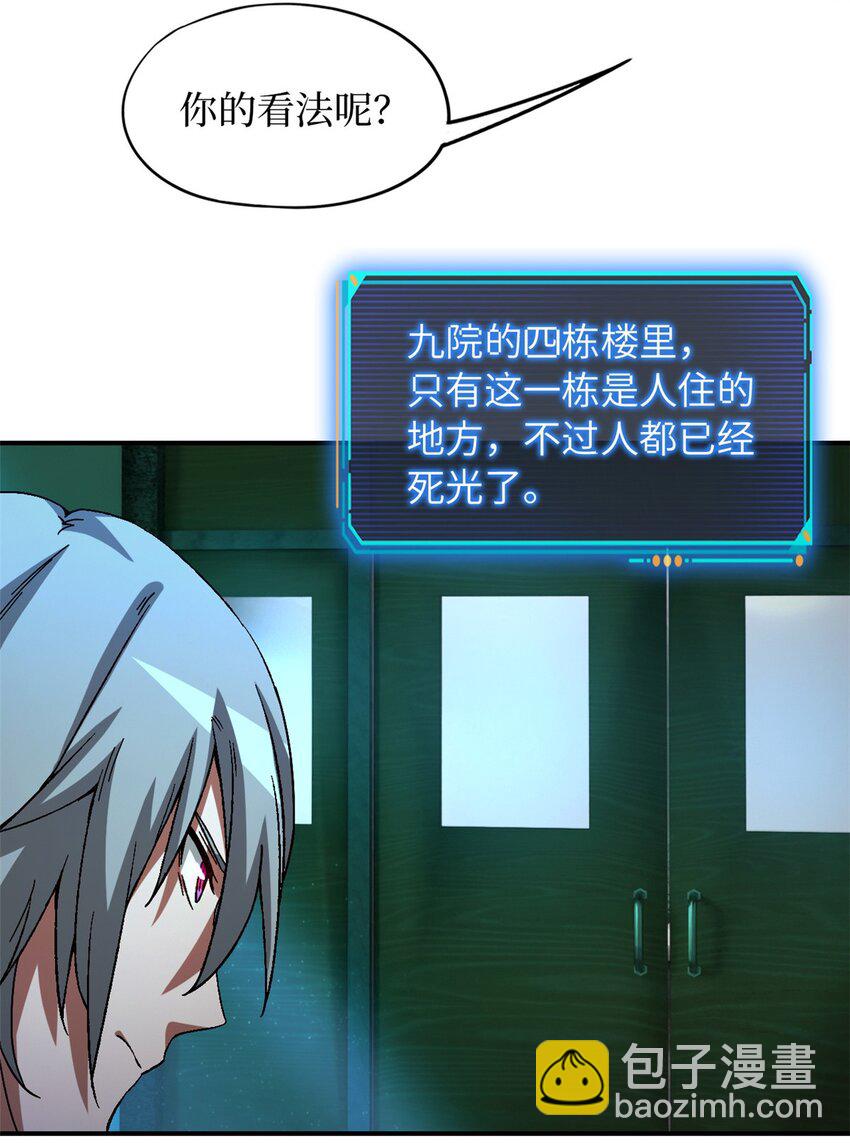 🍟末日拼图游戏 第17片 线索 第38页
