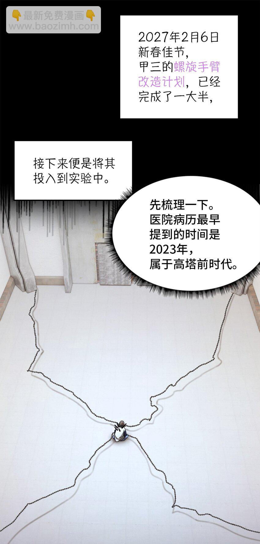 🍟末日拼图游戏 第19片 相遇 第23页