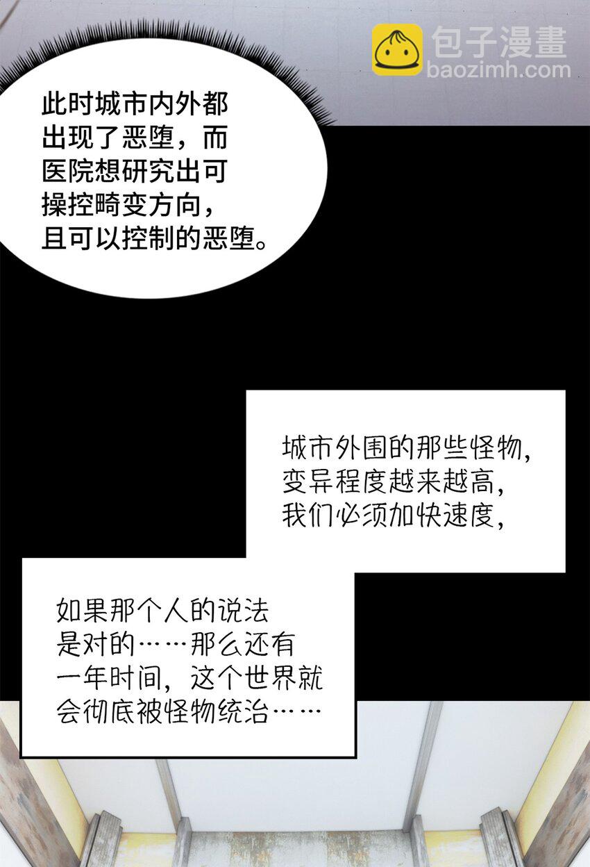 🍟末日拼图游戏 第19片 相遇 第24页