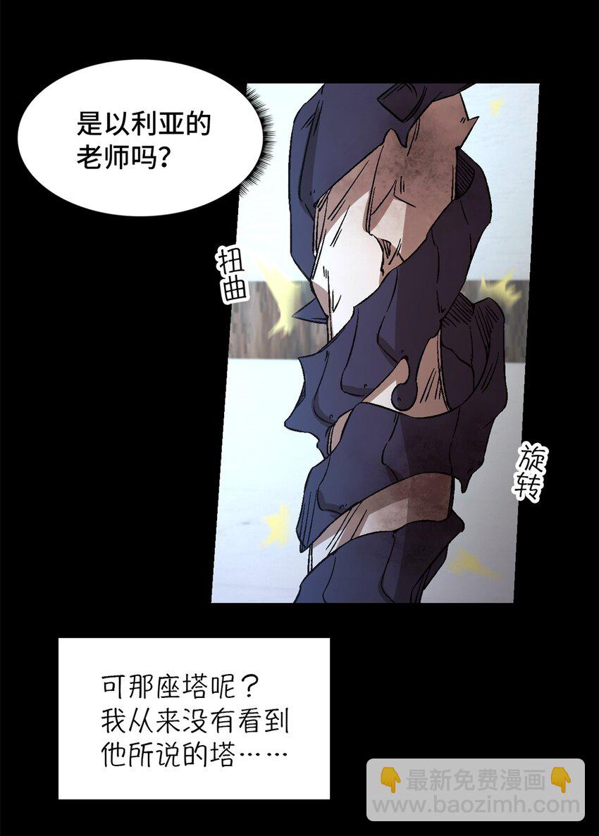 🍟末日拼图游戏 第19片 相遇 第26页