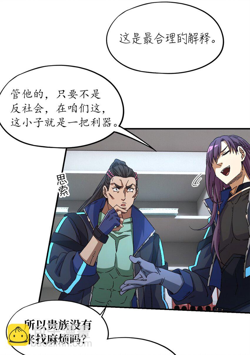 🍟末日拼图游戏 第19片 相遇 第4页