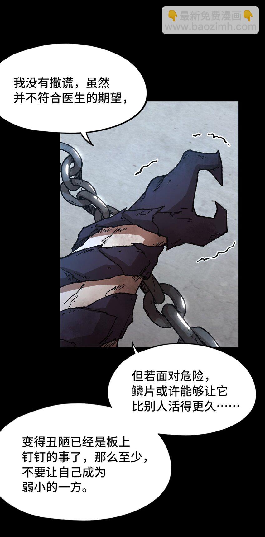 🍟末日拼图游戏 第19片 相遇 第41页